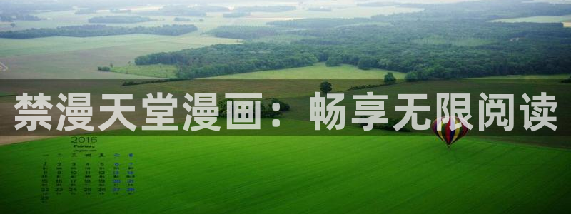 omofun动漫官网正版下载：禁漫天堂漫画：畅享无限阅读
