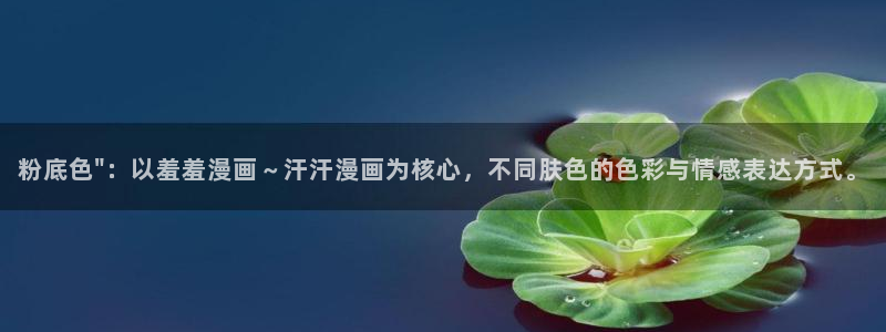 免费下载omofun：粉底色\